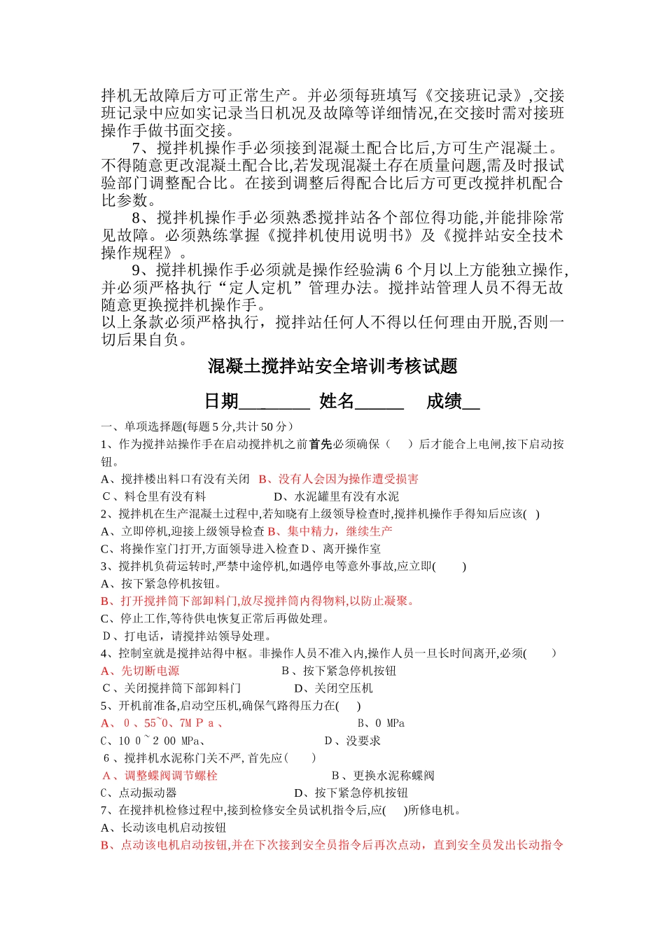 拌合站安全生产岗前培训_第3页