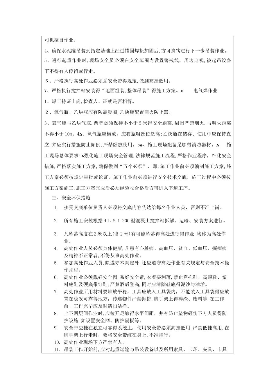 拌合站安装安全技术交底_第2页