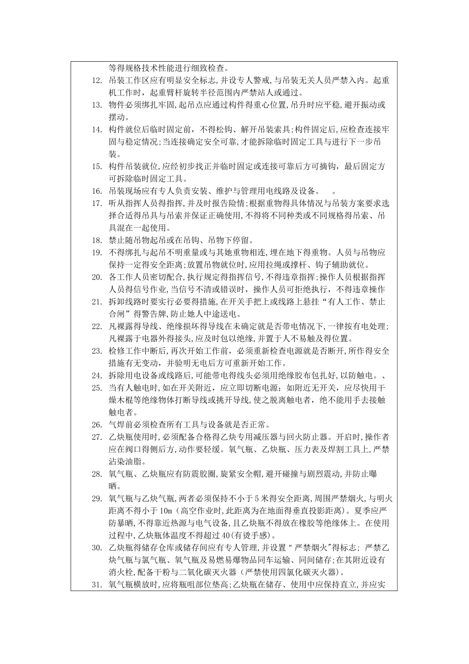 拌合站安装安全技术交底_第3页