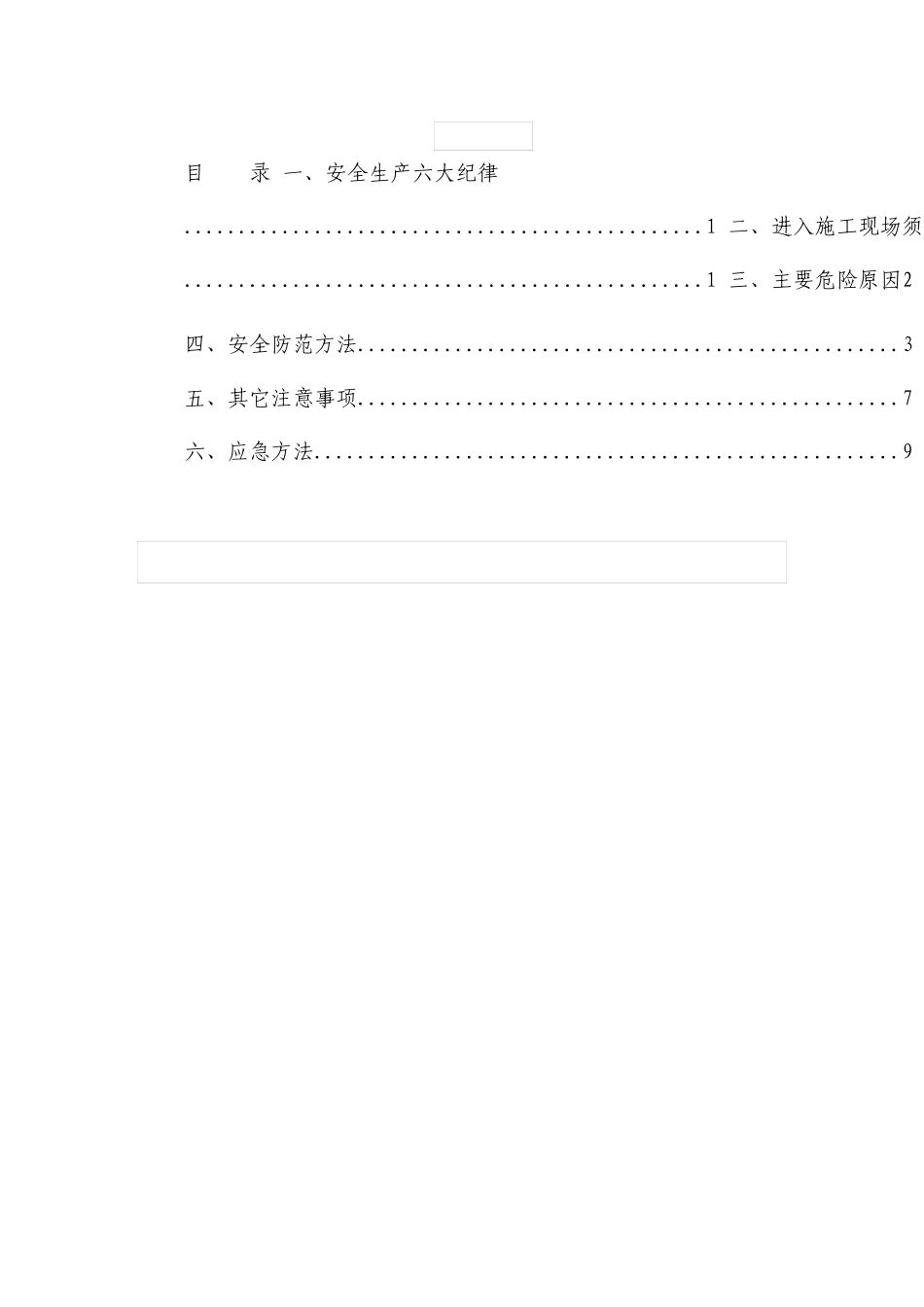 拌合站建设安全技术交底_第1页