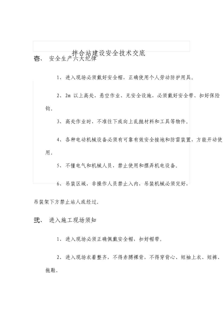 拌合站建设安全技术交底_第2页