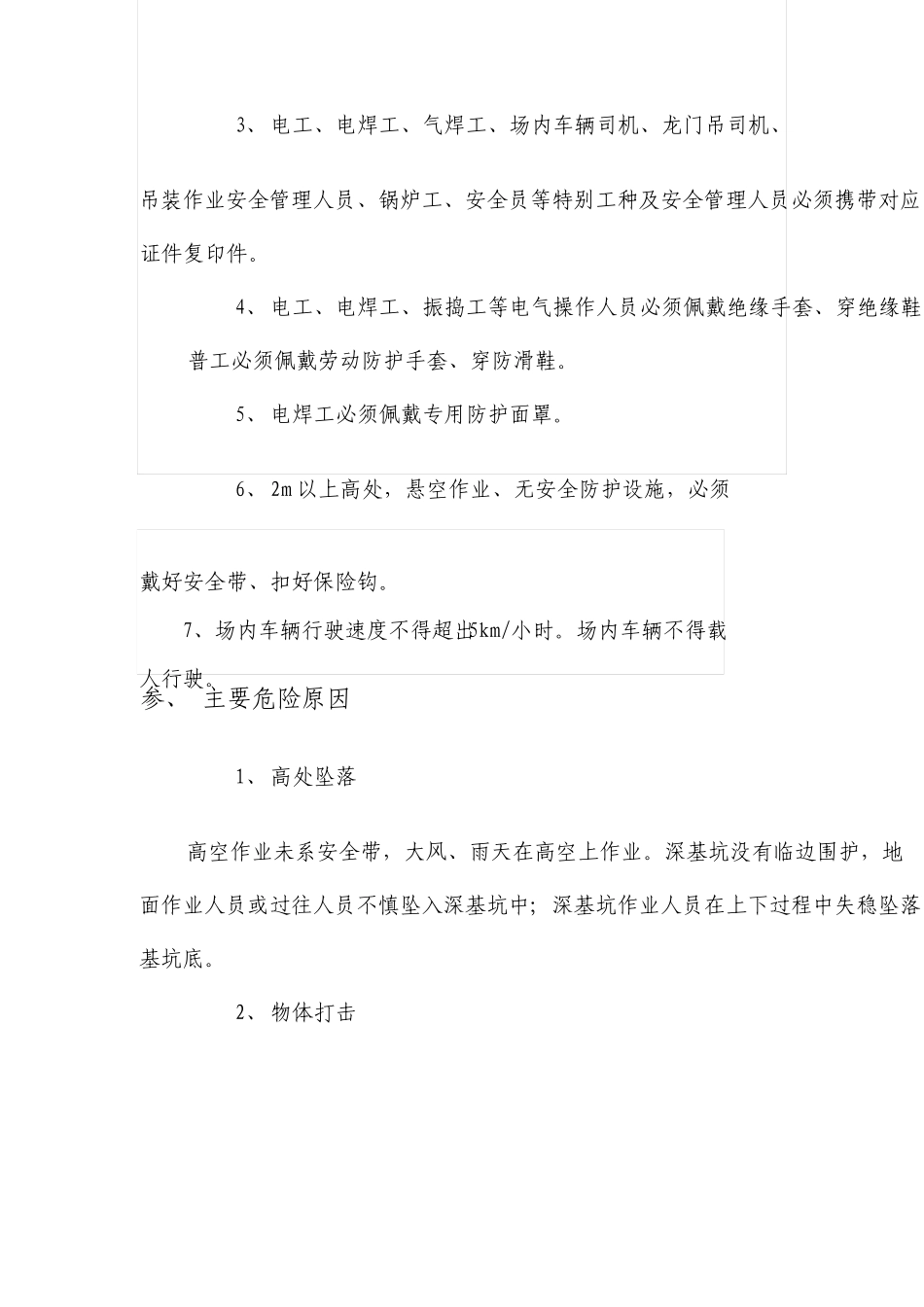 拌合站建设安全技术交底_第3页