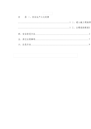 拌合站建设安全技术交底