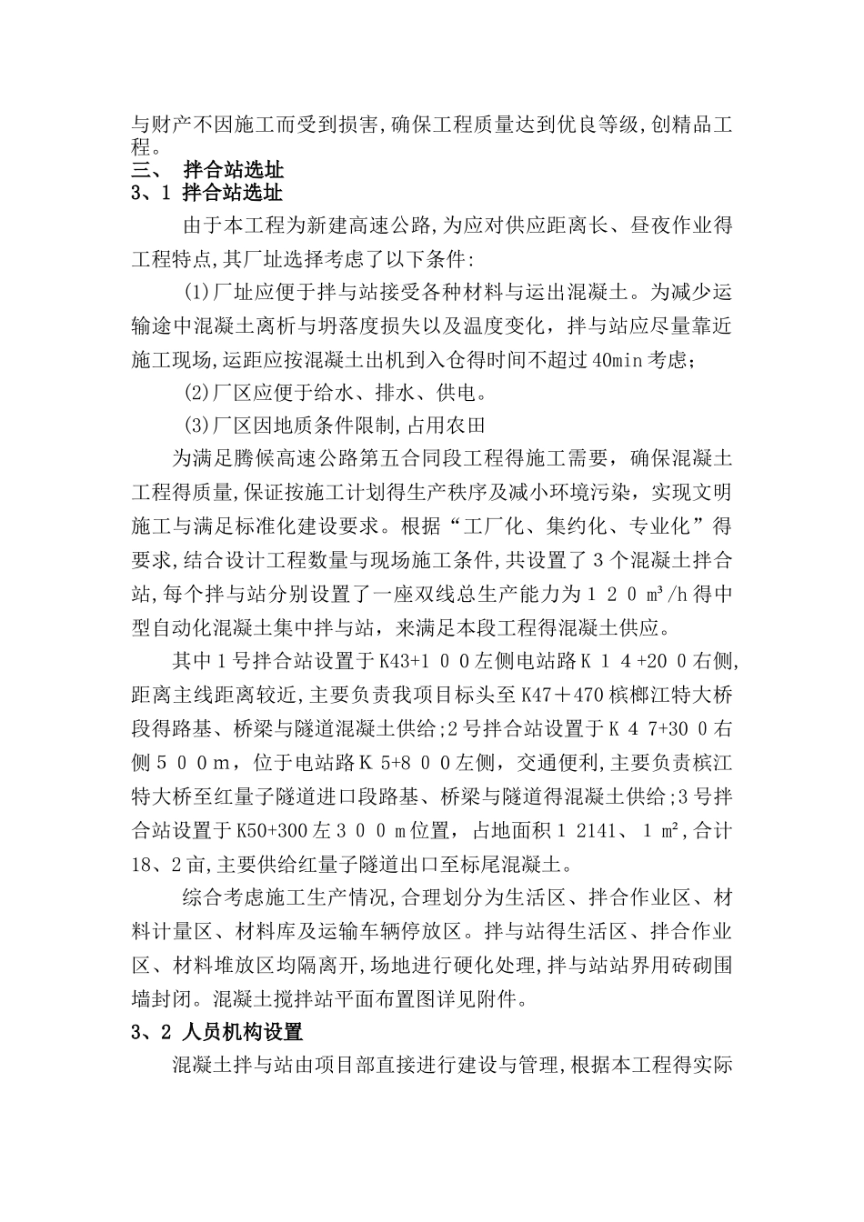 拌合站建设方案_第2页