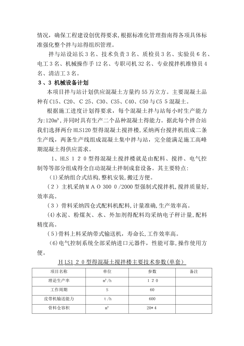 拌合站建设方案_第3页