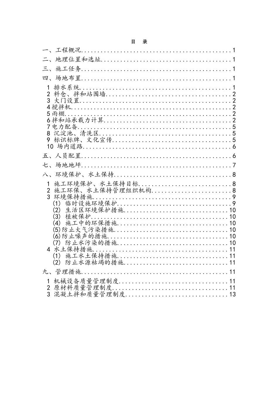 拌合站规划方案_第2页