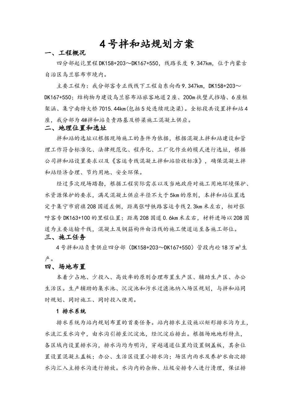 拌合站规划方案_第3页