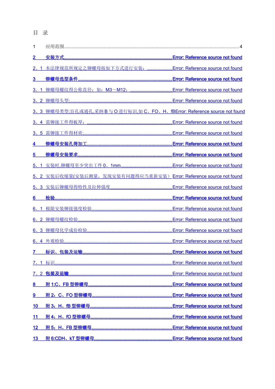 拉铆螺母技术规范_第1页