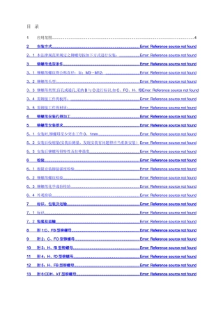 拉铆螺母技术规范
