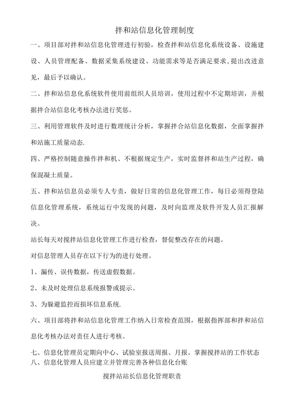 拌和站信息化管理制度_第1页