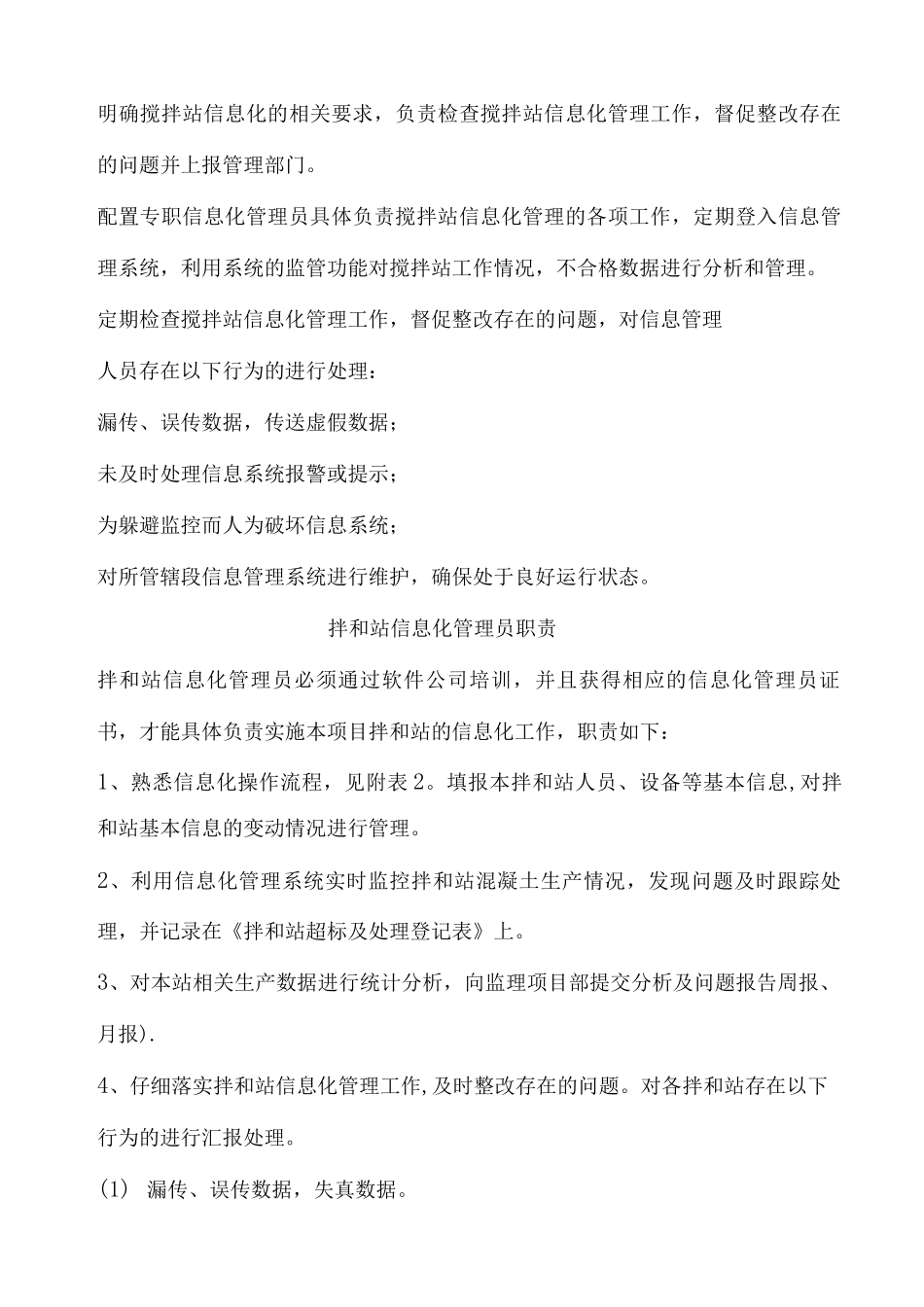 拌和站信息化管理制度_第2页