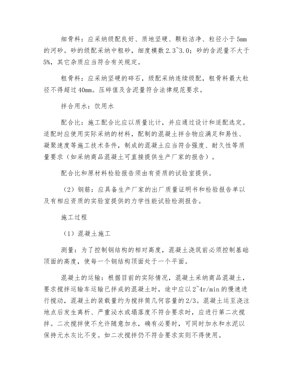 拌合基地防火安全实施_第2页