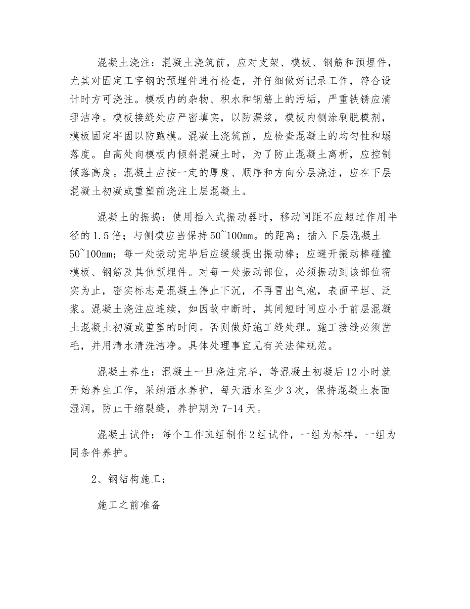 拌合基地防火安全实施_第3页