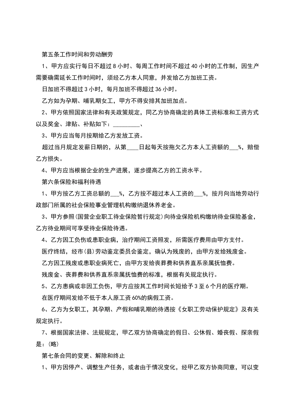 拍卖公司员工劳动合同_第2页