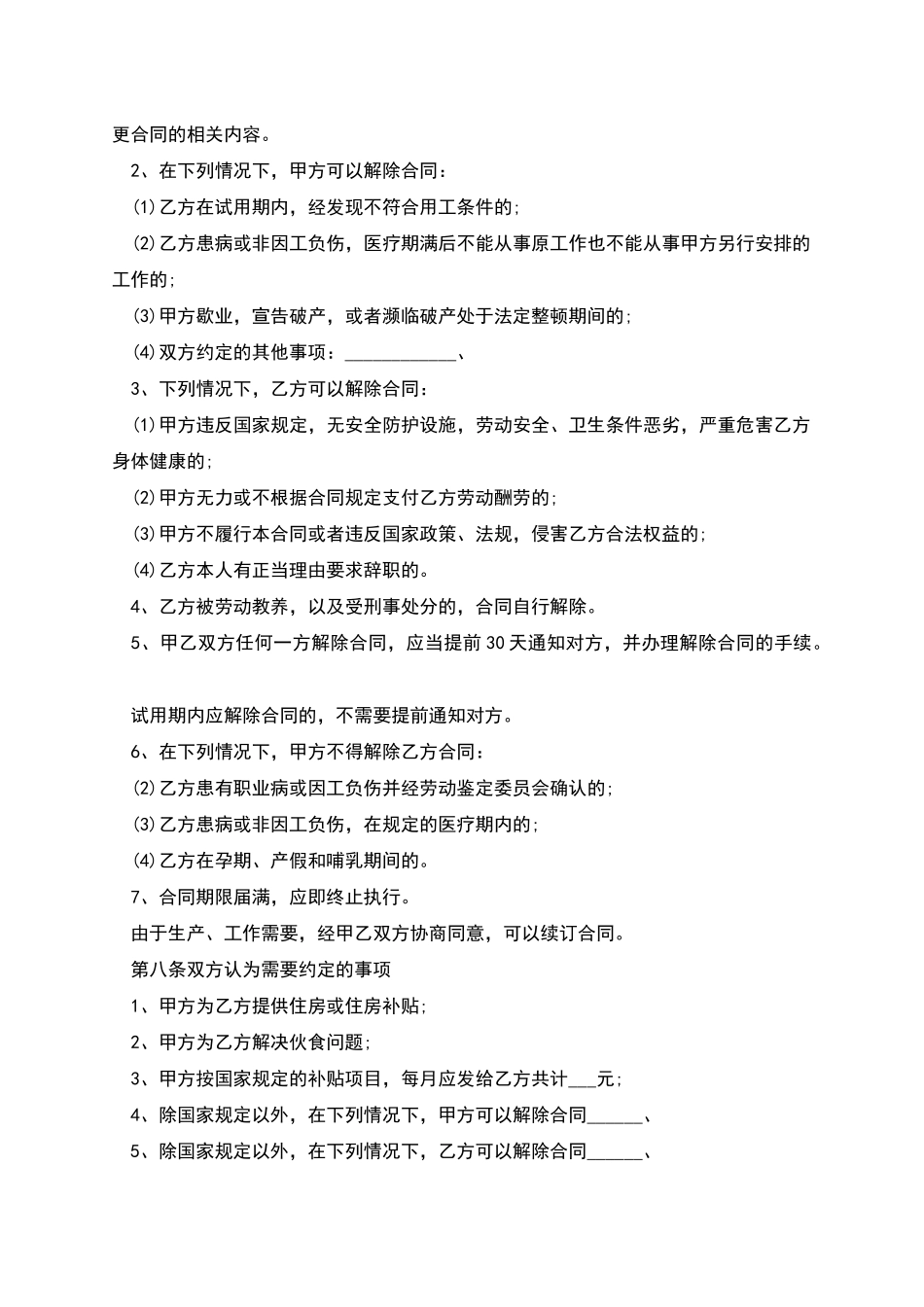 拍卖公司员工劳动合同_第3页