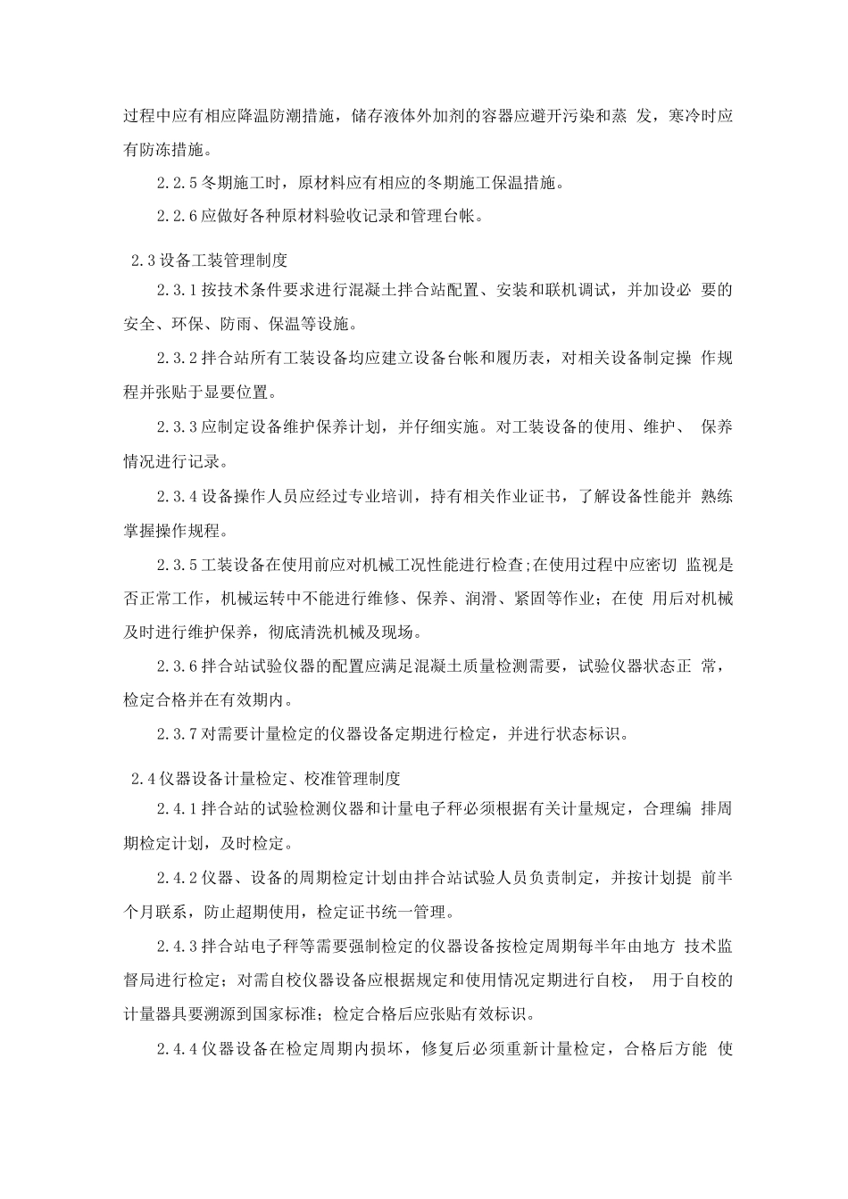 拌合站质量管理制度_第3页