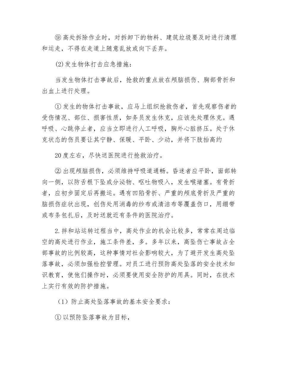 拌和站安装应急预案_第3页