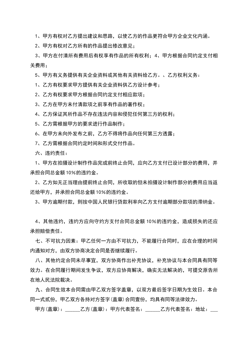 拍摄执行合作合同_第2页