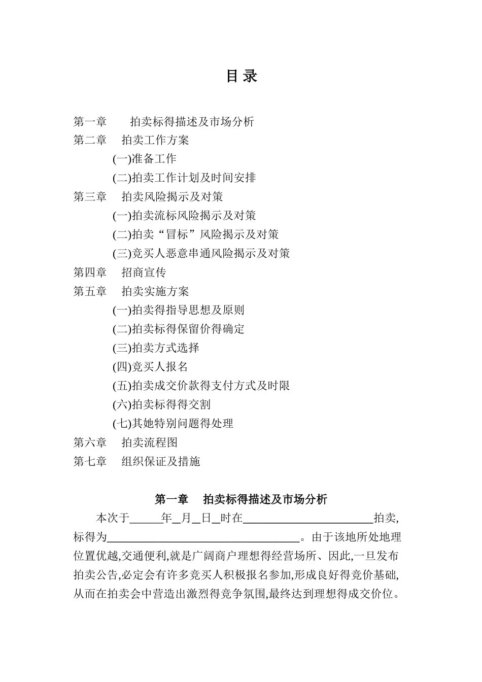 拍卖服务方案_第1页