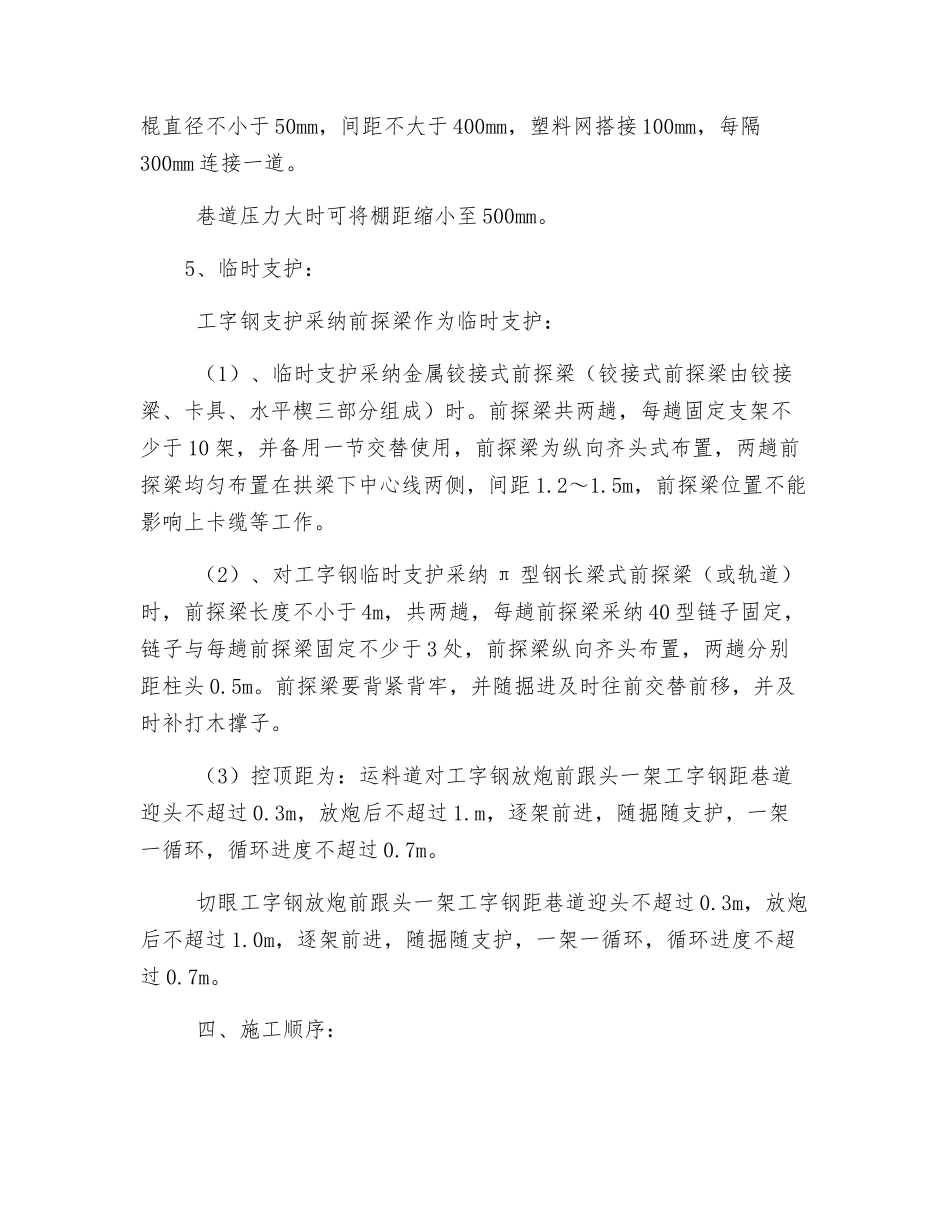拐切眼安全技术措施_第2页