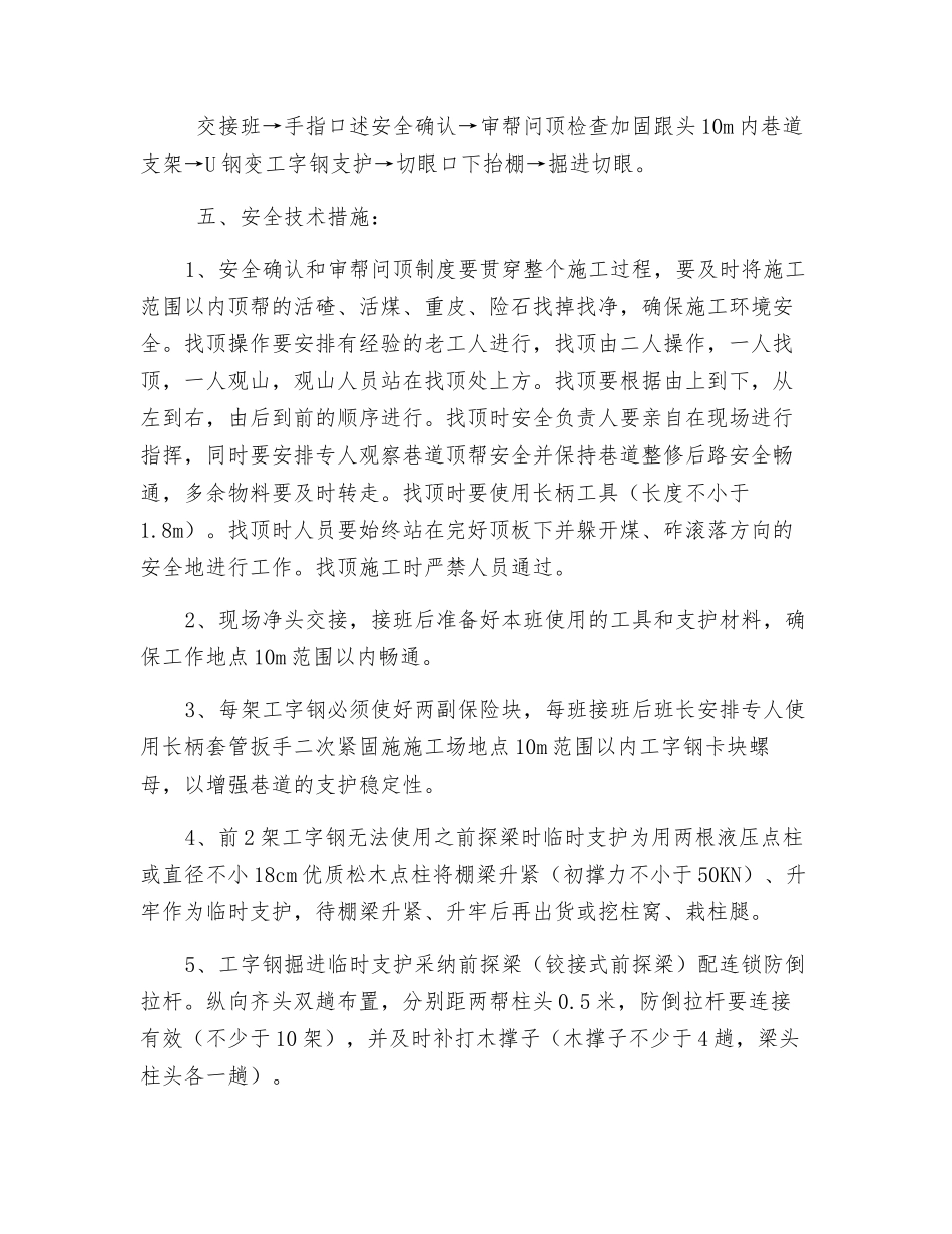 拐切眼安全技术措施_第3页