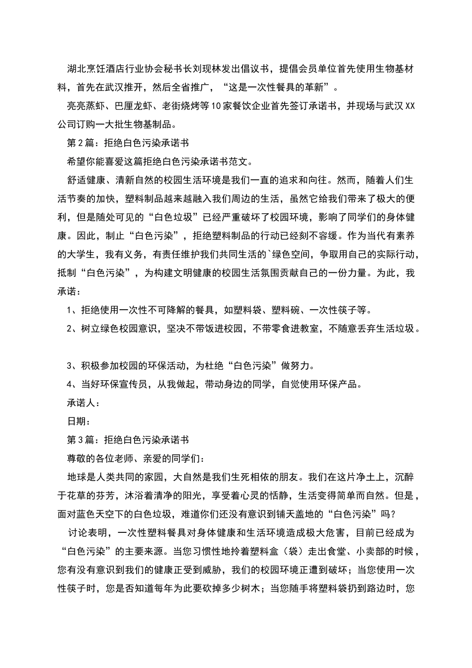拒绝白色污染承诺书_第2页