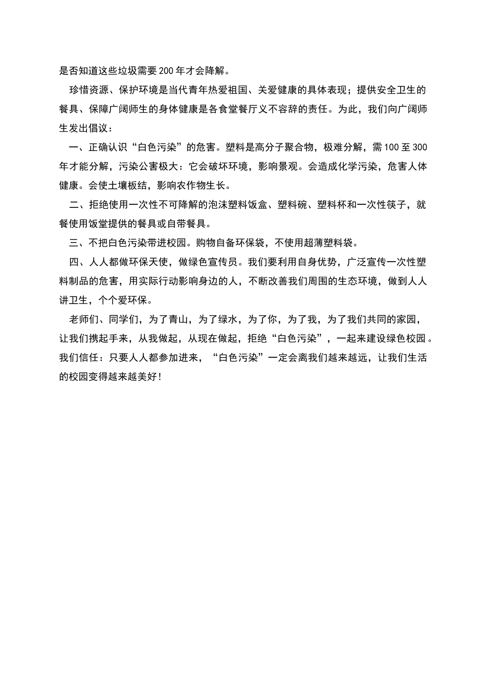 拒绝白色污染承诺书_第3页