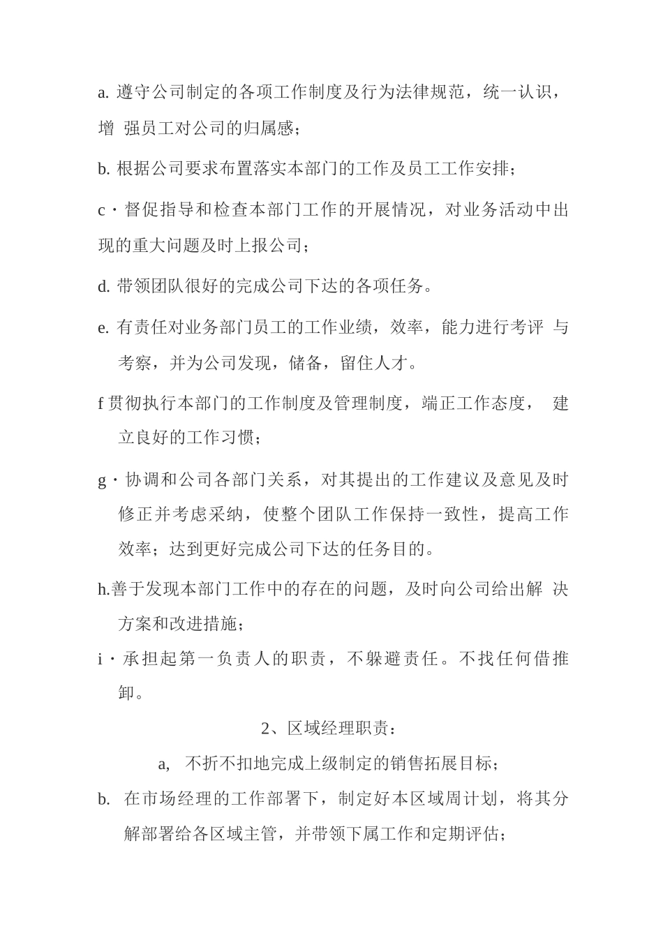 拓展部管理规章制度_第3页