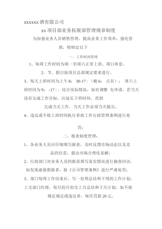 拓展部管理规章制度