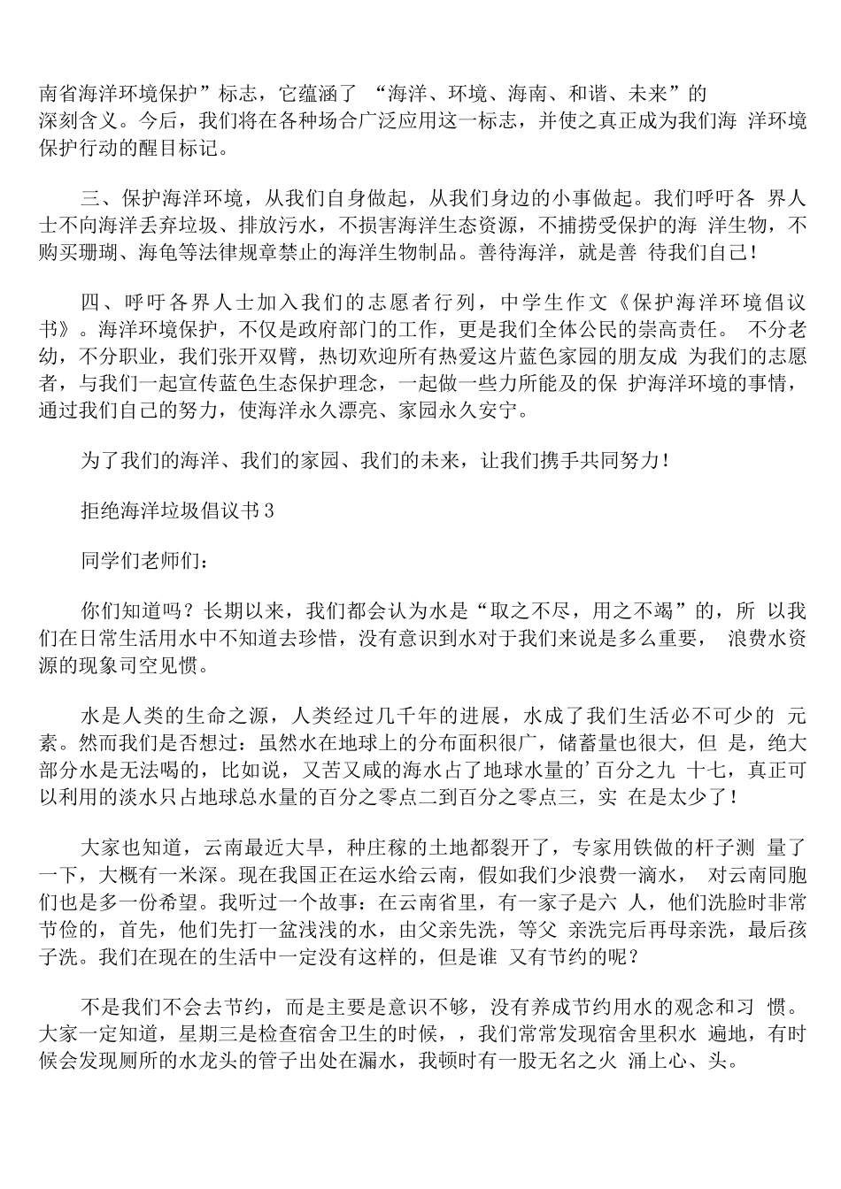 拒绝海洋垃圾倡议书范文_第2页