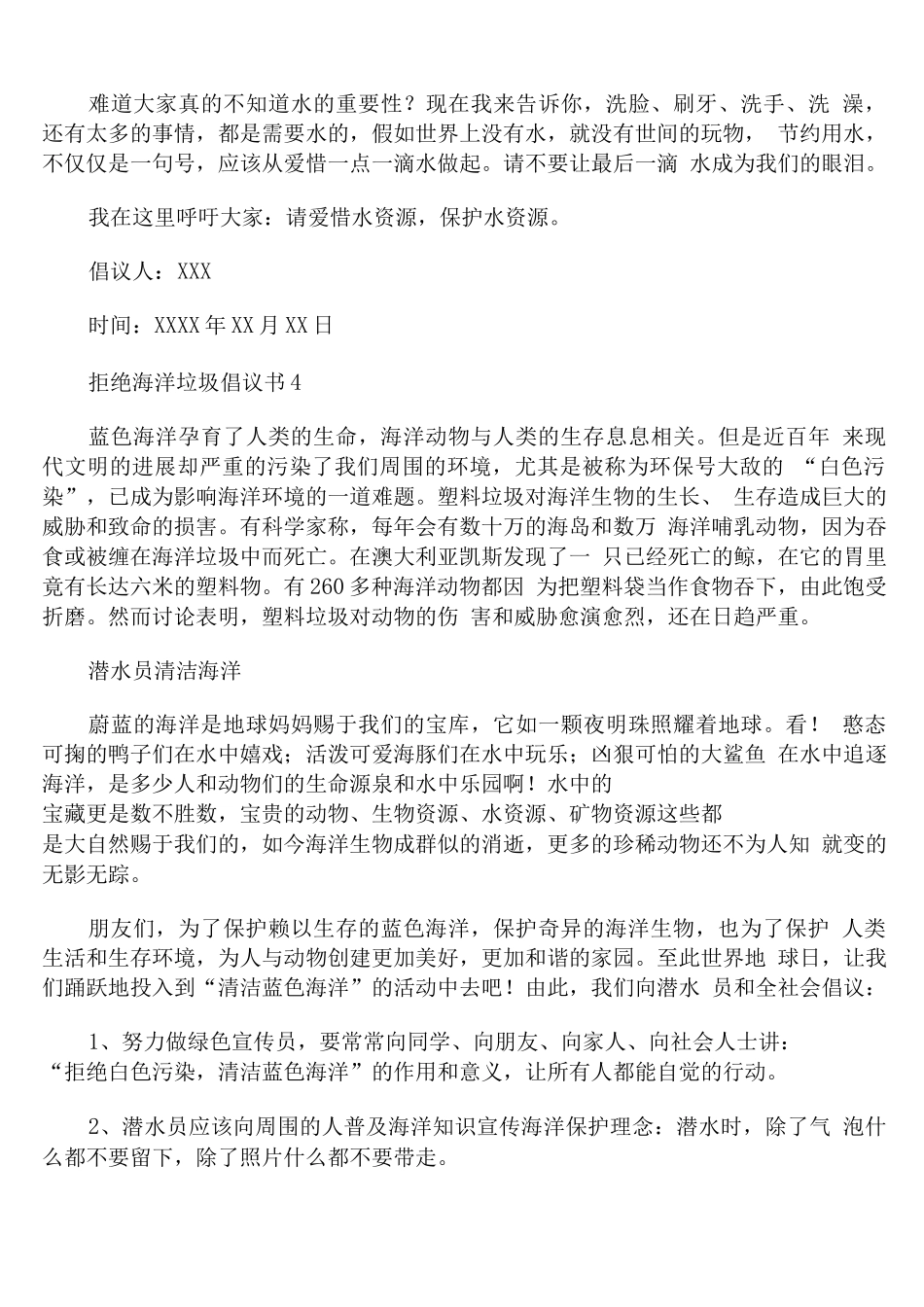 拒绝海洋垃圾倡议书范文_第3页