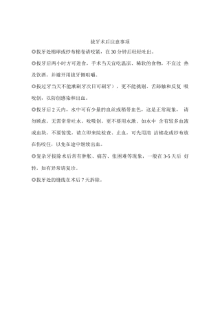 拔牙术后注意事项