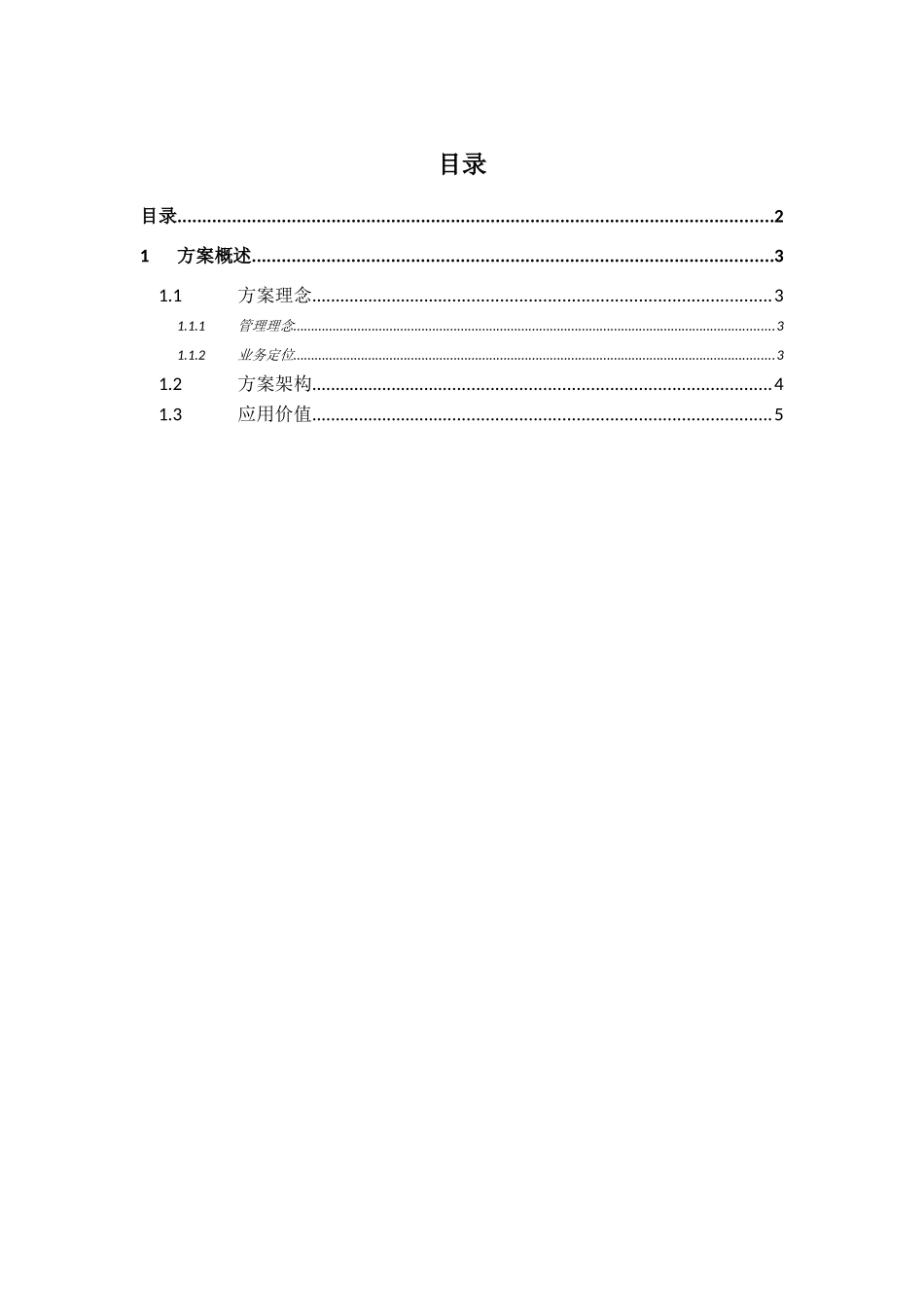 拓普合创人力资源管理平台解决方案_第2页