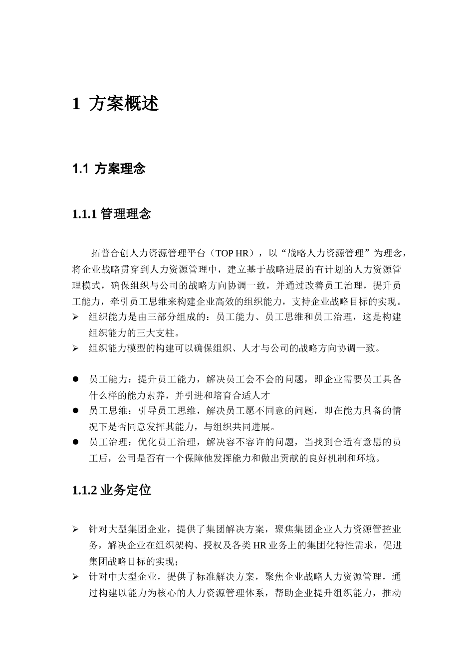 拓普合创人力资源管理平台解决方案_第3页