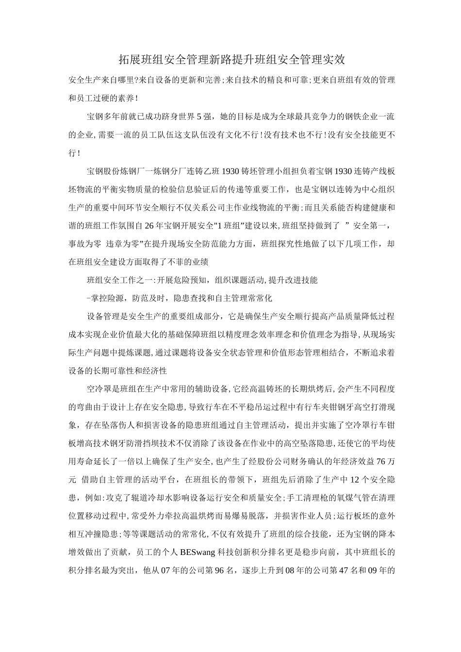拓展班组安全管理新路提升班组安全管理实效_第1页