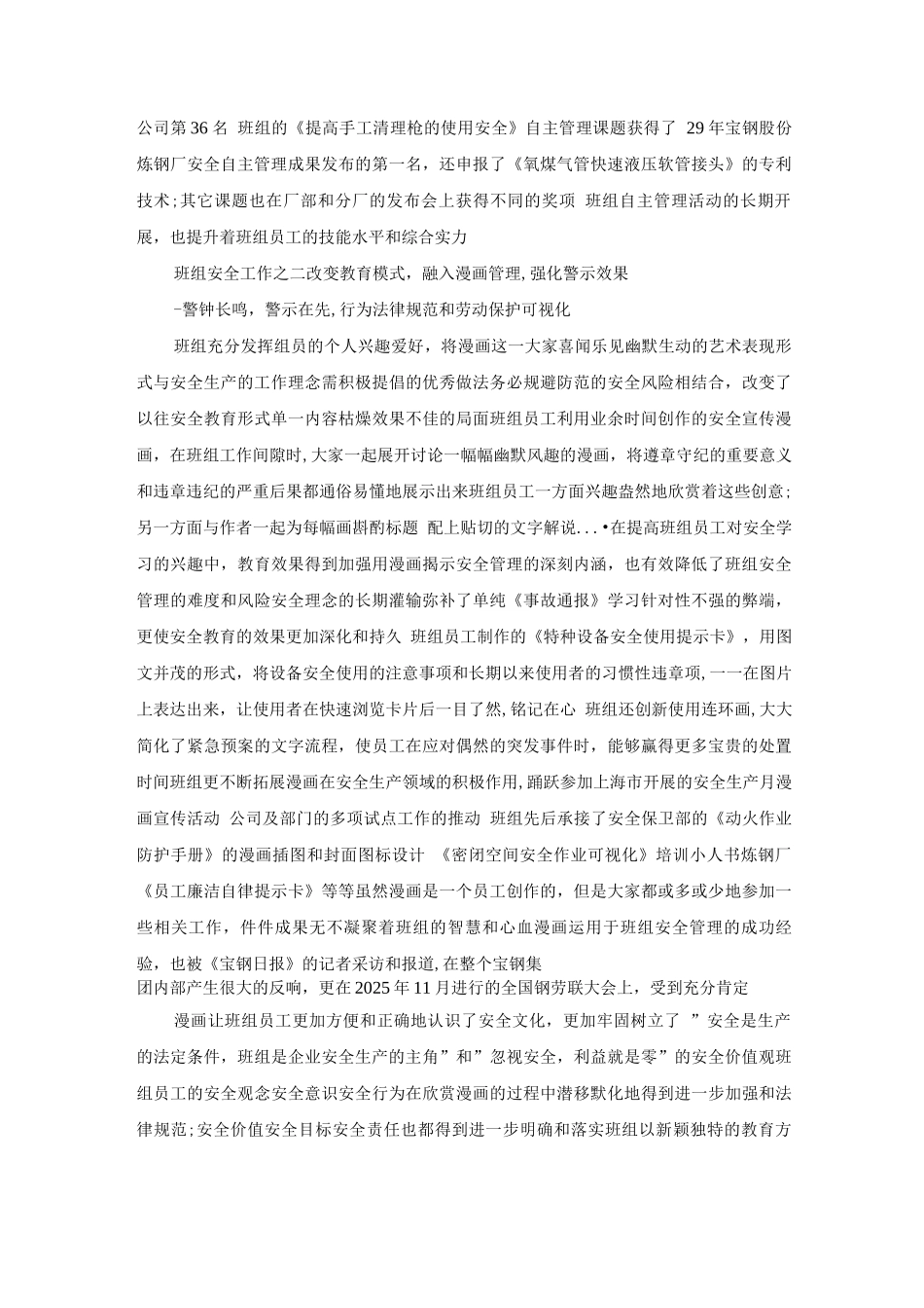 拓展班组安全管理新路提升班组安全管理实效_第2页