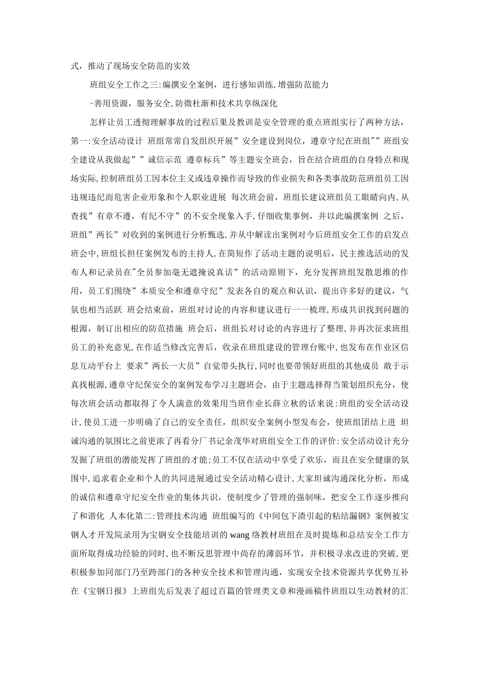 拓展班组安全管理新路提升班组安全管理实效_第3页