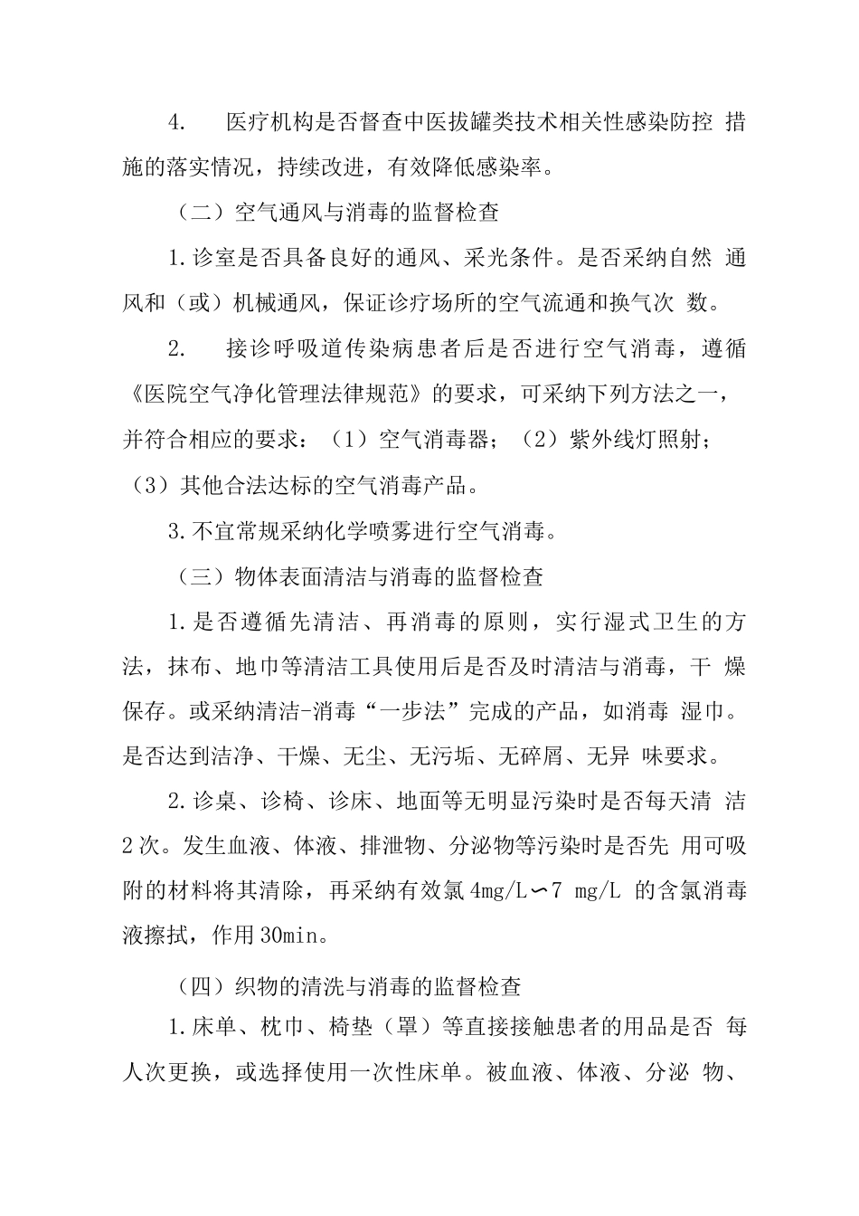 拔罐类技术监督工作指南_第2页