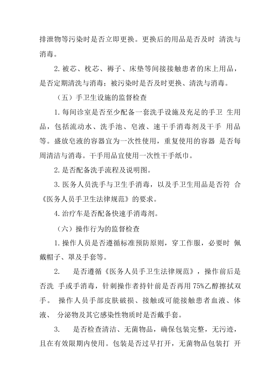 拔罐类技术监督工作指南_第3页