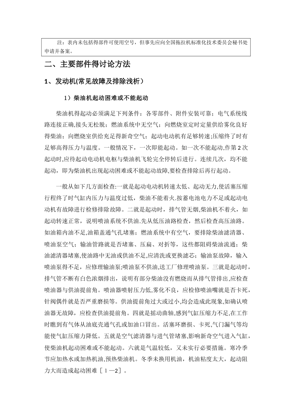 拖拉机主要组成部件及其部件的研究方法_第2页
