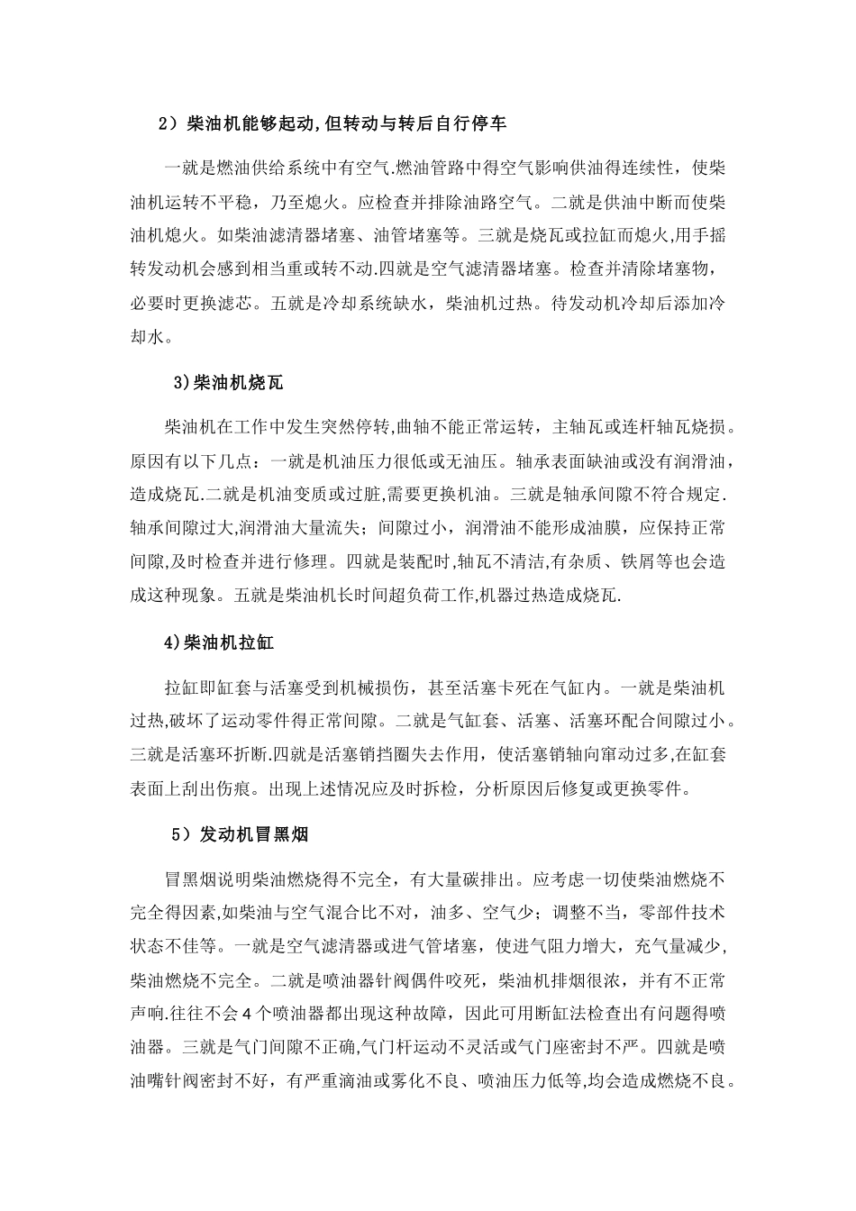 拖拉机主要组成部件及其部件的研究方法_第3页