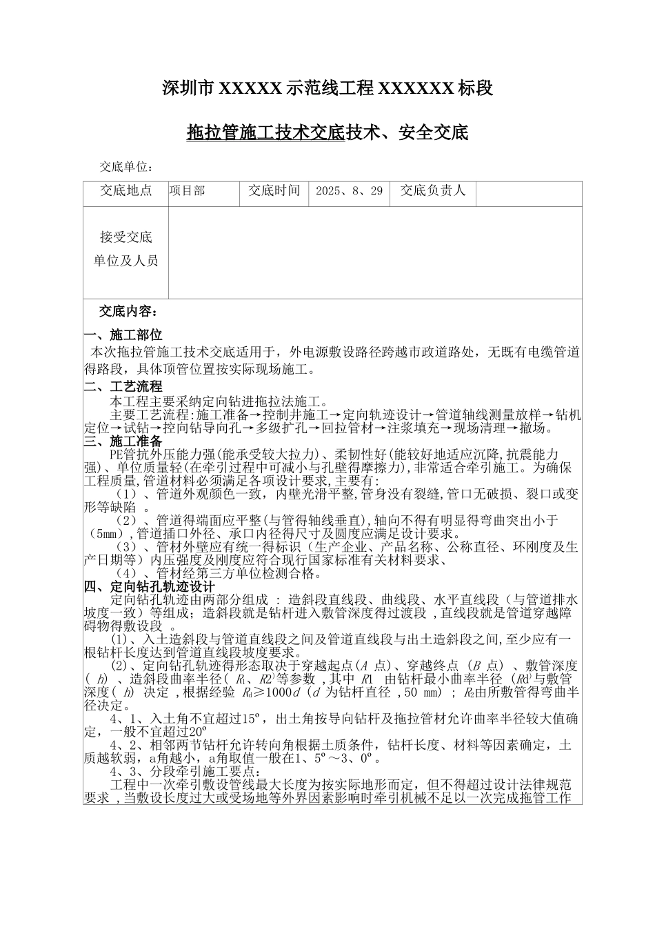 拖拉管施工技术交底_第1页