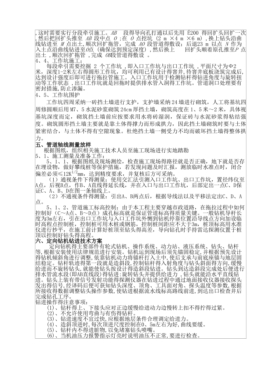 拖拉管施工技术交底_第2页