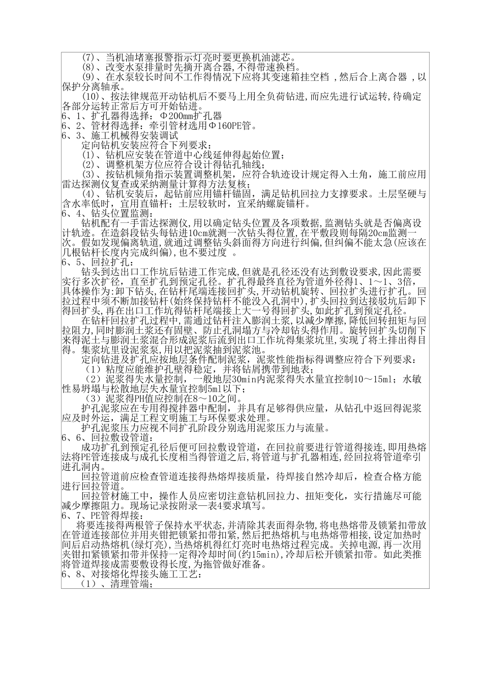 拖拉管施工技术交底_第3页