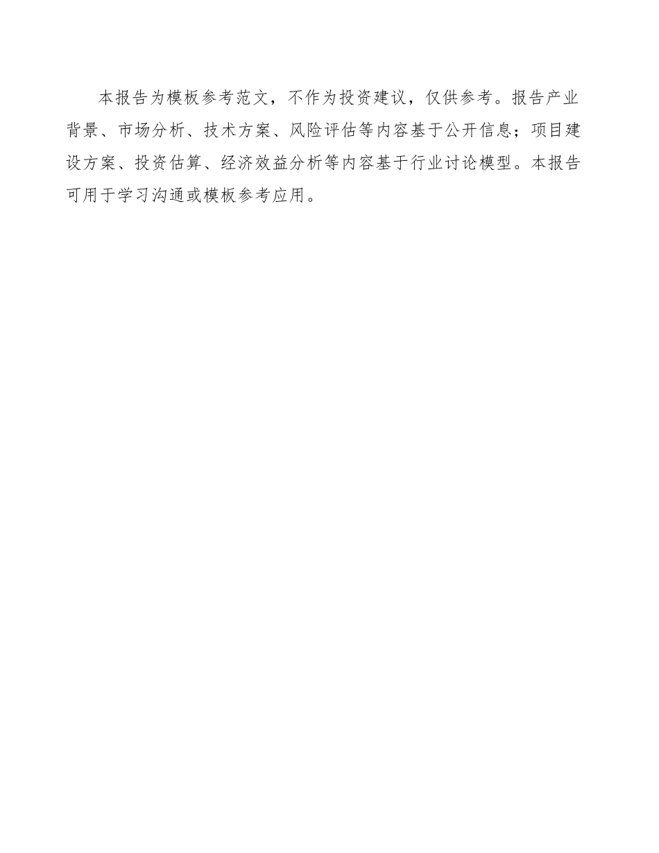拖拉机项目可行性报告范文参考_第3页
