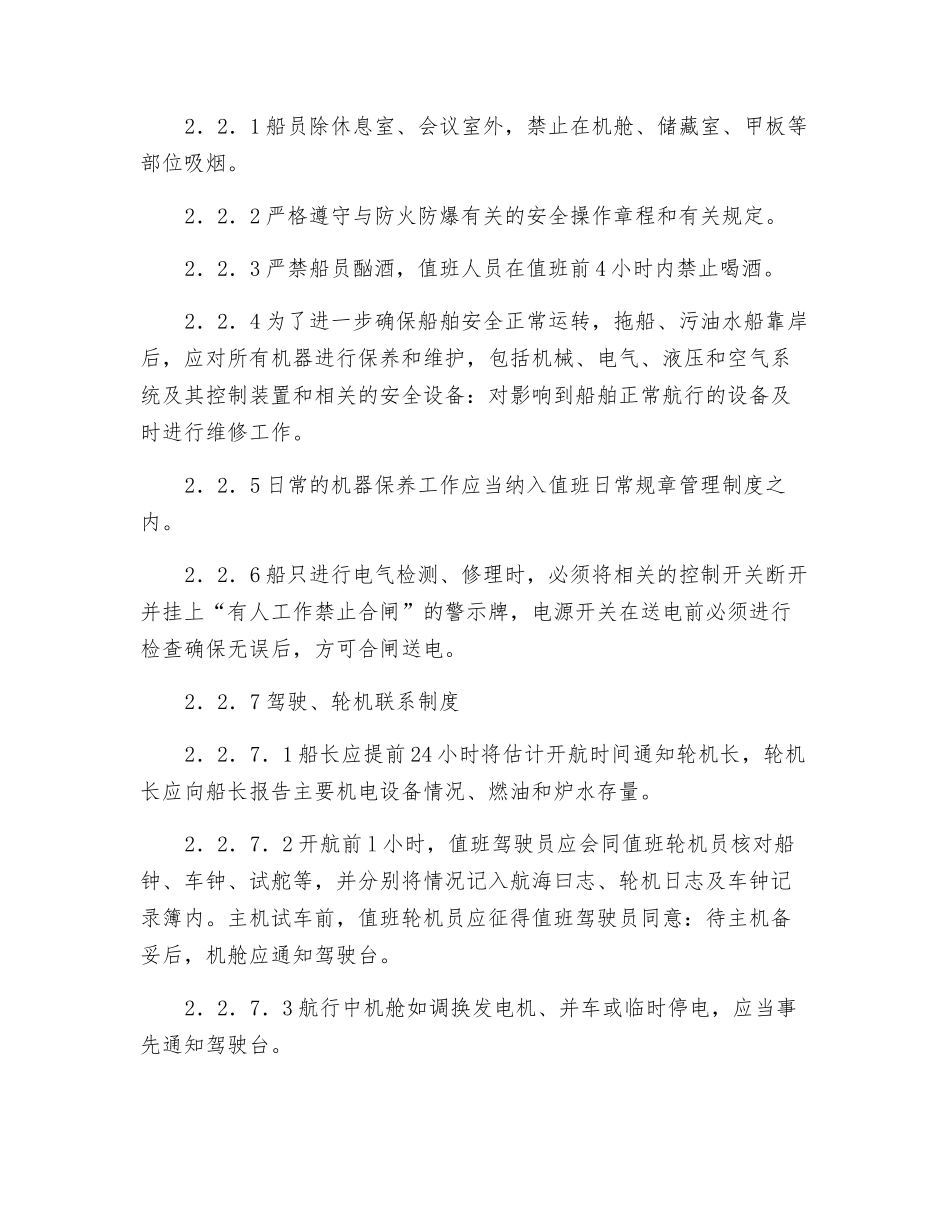 拖轮、污油水船安全技术操作规程_第2页