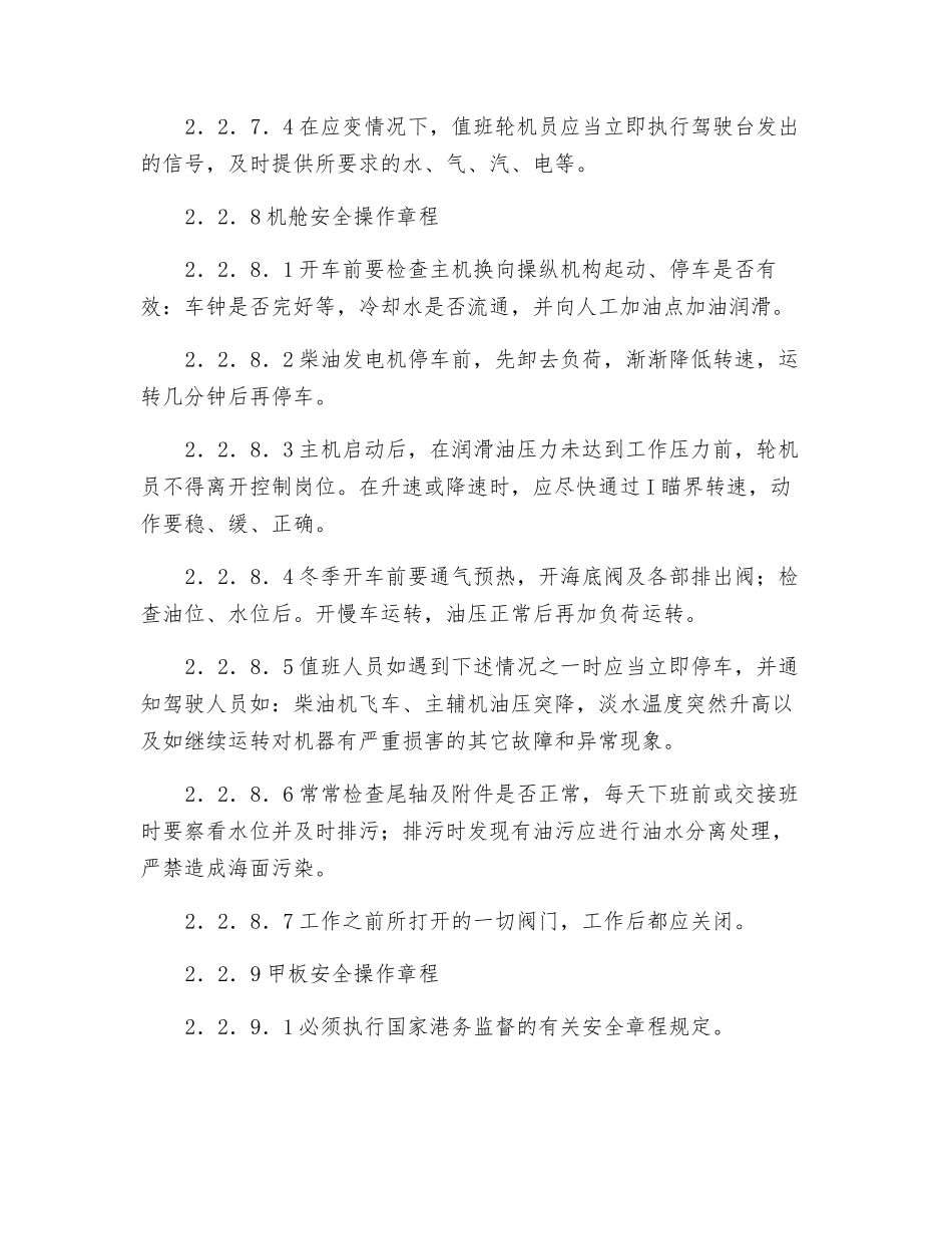 拖轮、污油水船安全技术操作规程_第3页