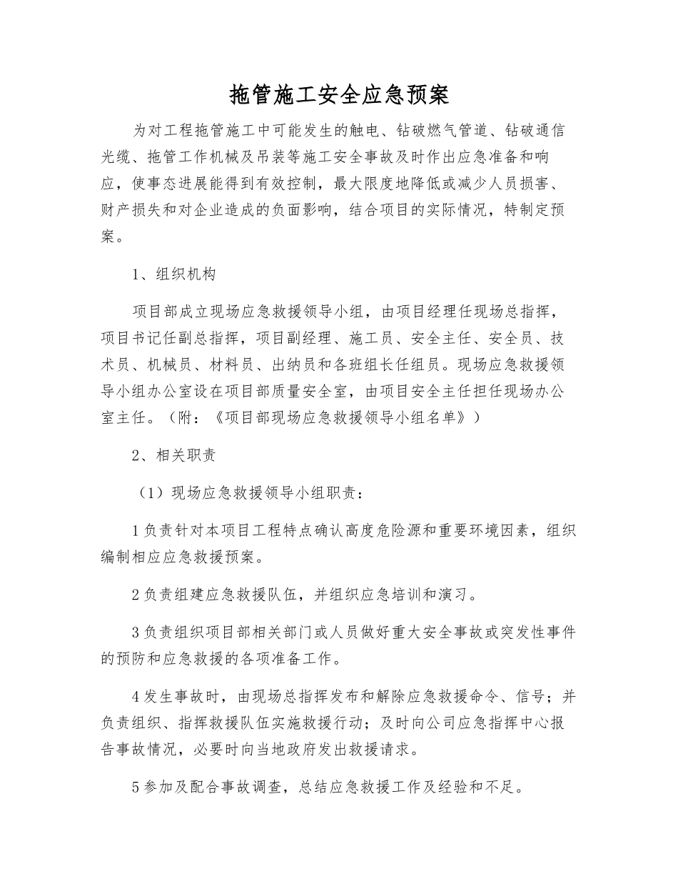 拖管施工安全应急预案_第2页