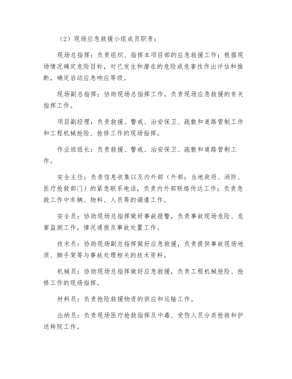 拖管施工安全应急预案_第3页