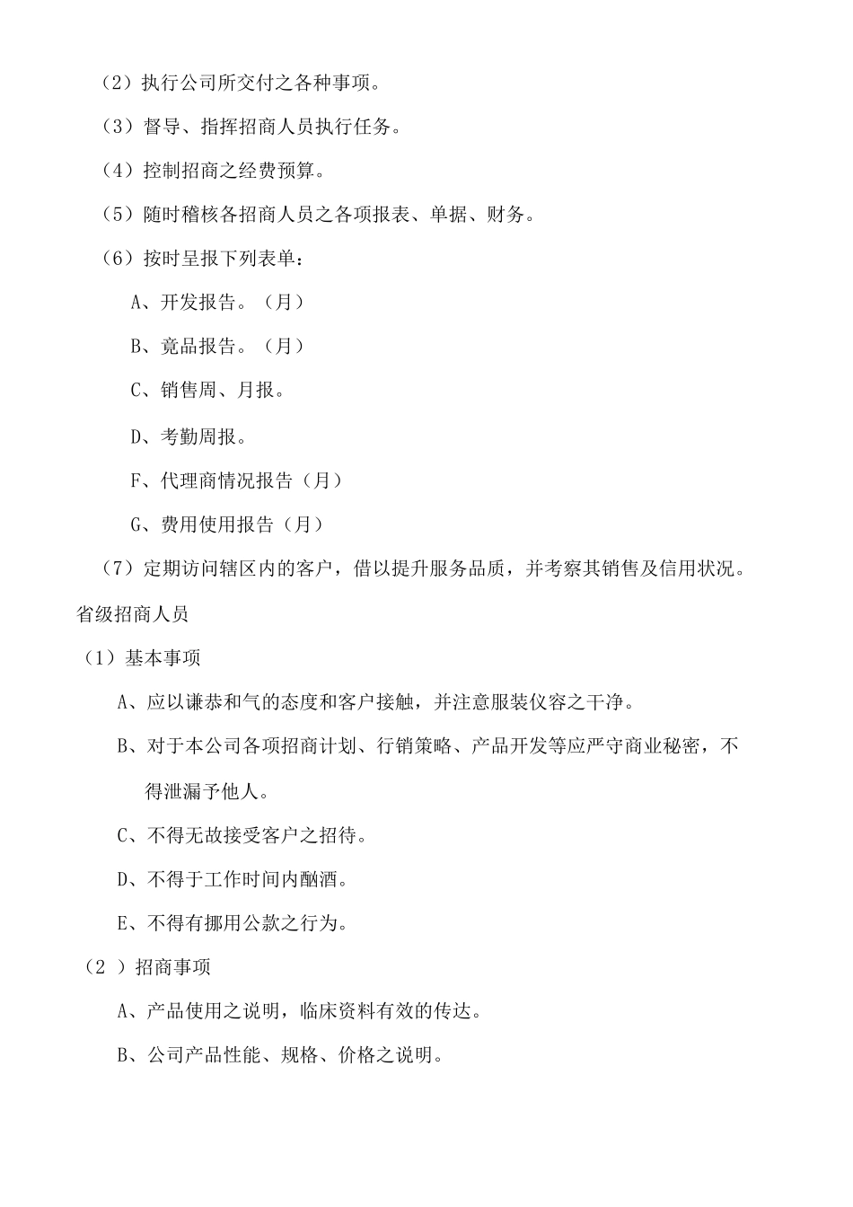 招商人员管理制度_第2页